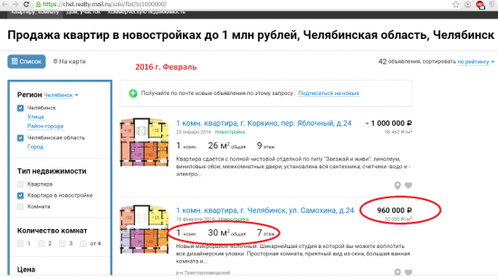 Сколько стоит новосторой в ЧЕЛЯБИНСКЕ!!!