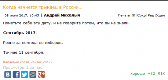 Когда начнется трындец в России...