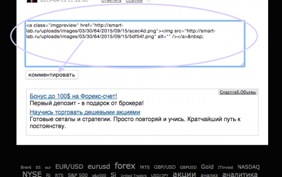 Вставка изображения в комментарий на  Смарте