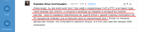 Кто "тролЛит" бедолагу Гвардиева Сашка или плач топикстартера. Часть 1 - предыстория в картинках.