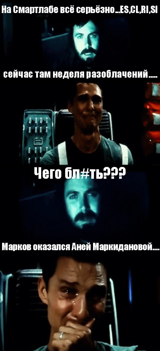 Неделя разоблачений........