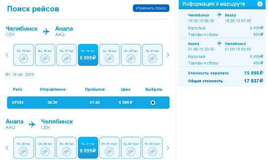 Летим на отдых Челябинск - Анапа, выбор авиакомпании...