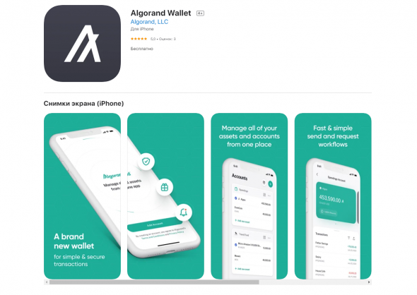 ALGORAND Кошелек