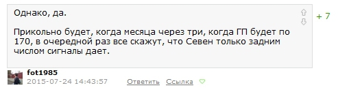 Давал прогноз, что Газпром пойдет ниже...