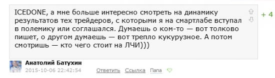 ЛЧИ. Ну что, Батюхин?