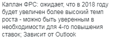 На десерт...добрались уже и до ставок ФЕДа и нефти...