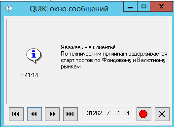 Брокер- Промсвязьбанк- открытие торгов позже...