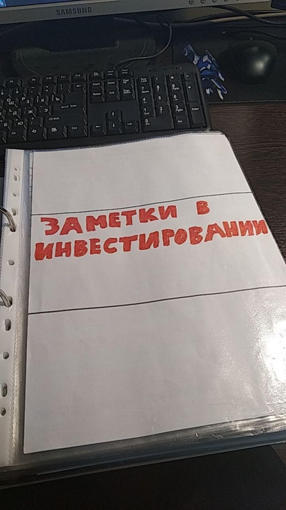 Заметки в инвестировании