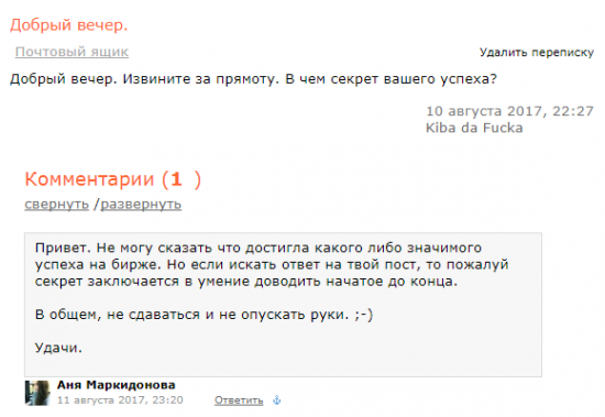 Маркидонова ведьма? Секрет успеха в трейдинге и околотрейдинге.