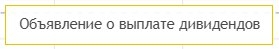 новый инструмент для частных инвесторов — события на графиках.