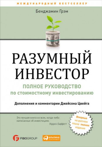 Как купить акции дешево?Стоимостный подход в инвестициях.