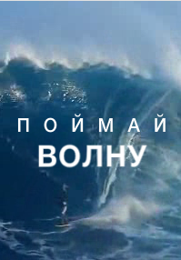 БЕЗ РИСКА: Не прошло и суток, и мы взяли 1500 пунктов