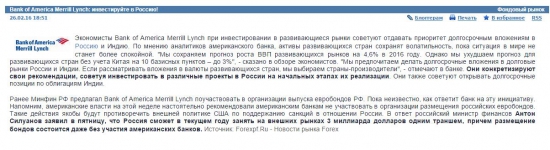 Bank of America Merrill Lynch: инвестируйте в Россию!Фондовый рынок