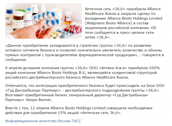 Американская Walgreens Boots Alliance стала владельцем 15% аптечной сети «36,6»