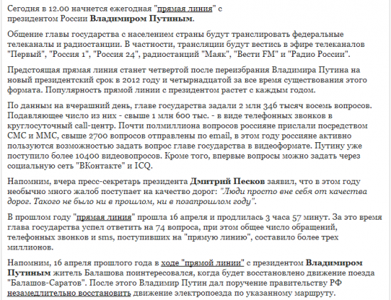 Сегодня в 12 ч 00 мин. состоится "прямая линия" с Владимиром Путиным!