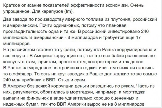 Не могу не процитировать яркое сравнение эффективности российской и американской промышленности: