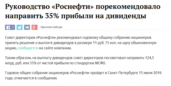 Руководство «Роснефти» порекомендовало направить 35% прибыли на дивиденды