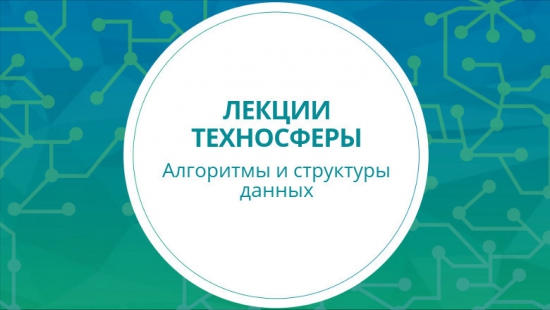 Подготовительный курс «Алгоритмы и структуры данных»