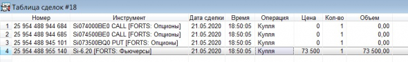 Разгон депо, опционы, СИшка, 21.05.2020.. экспирация..