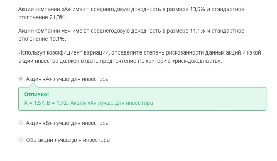 3.3. Пример определения дисперсии и стандартного отклонения доходности акций компаний «А» и «В»