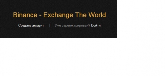 Перешёл на биржу Бинанс