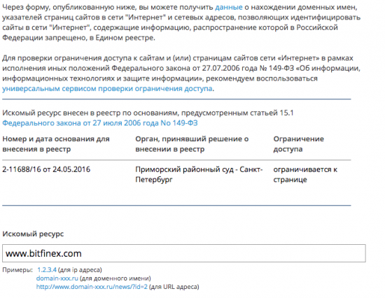 Роскомнадзор заблокировал доступ к Bitfinex.