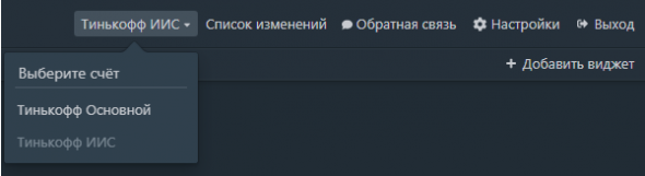 Рассказываем, как работает терминал Тинькофф Инвестиций