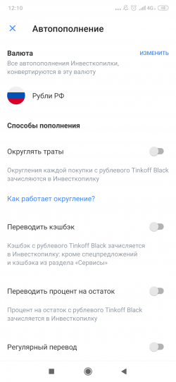 Инвесткопилка: личный опыт использования, плюсы и минусы приложения Тинькофф