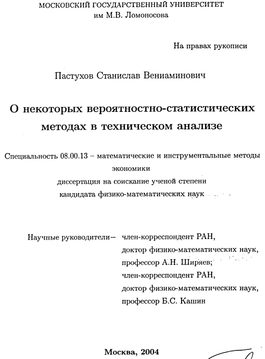 О некоторых вероятностно-статистических методах в теханализе