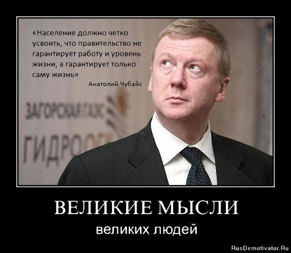 Управляемое Чубайсом "Роснано" отчиталось о 14 млрд рублей полугодового убытка. Ёжкин кот!