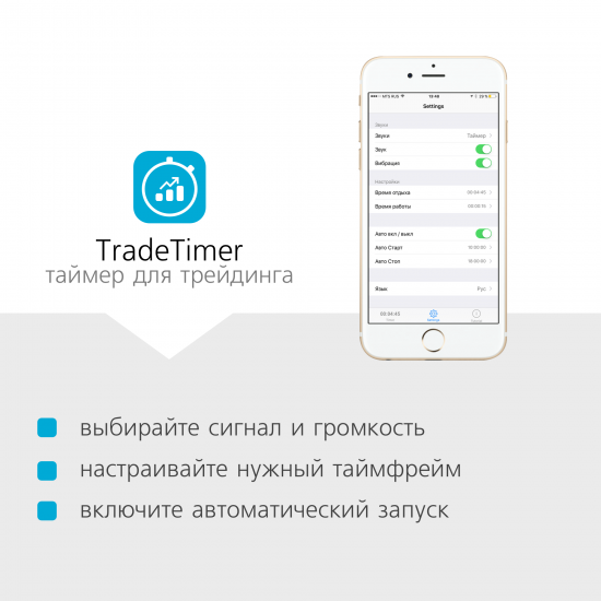 Таймер для трейдинга (оповестит за "X" секунд о закрытии/открытии свечи) - TradeTimer (iOS)