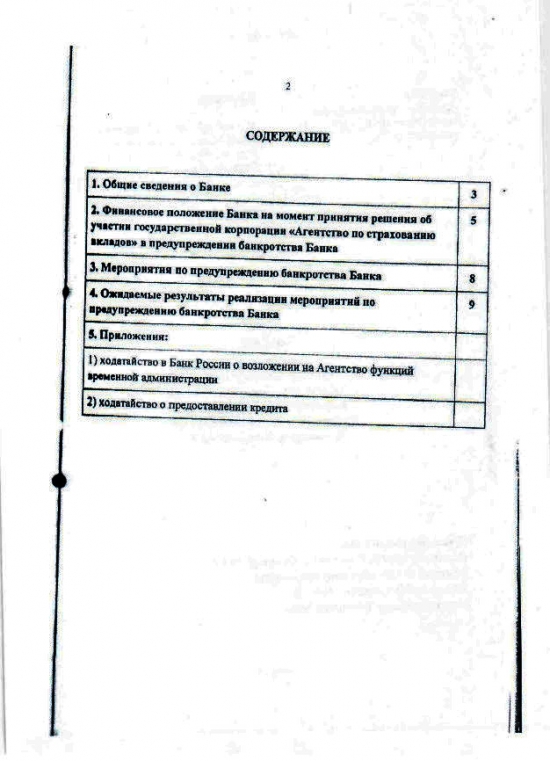 Открытие и Траст. Статья Медузы. Бонус от меня - сканы документов.