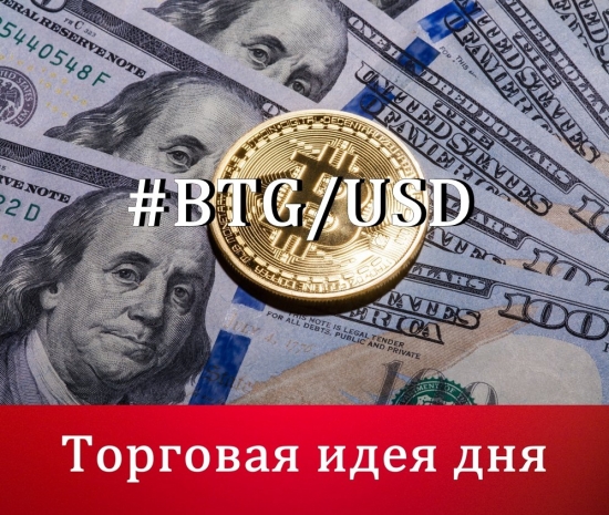 Тарим BTG, пока тот дешевый