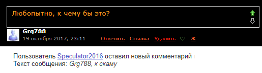 Почему был послан Speculator2016 (От Лонга!)