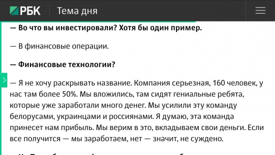 В какую финансовую компанию вошёл Гуцериев?