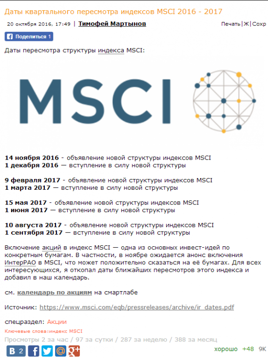 Тимофей, что 9 февраля пересмотр MSCI ?