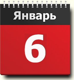 Мозговой штурм на 06 янв.