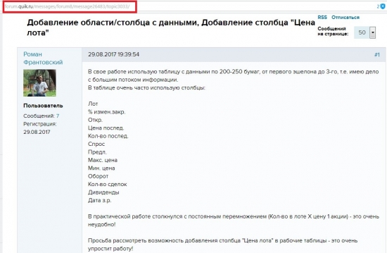 Обратился в поддержку Quik - был переадресован к Московской бирже.