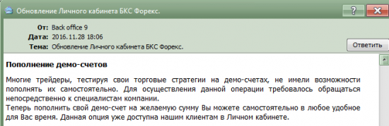 Пополнение демосчетов. Смешно, но факт.