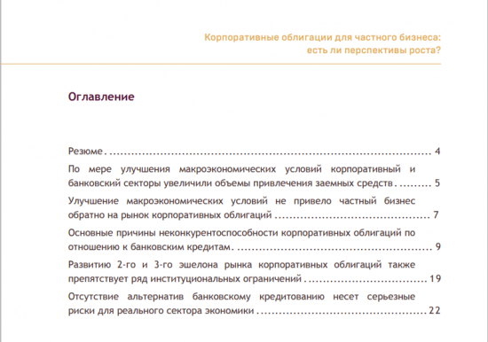 Корпоративные облигации для частного бизнеса: есть ли перспективы роста?