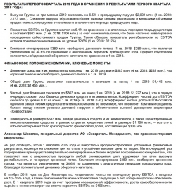 Северсталь МСФО 2019 1 квартал. Тучи над компанией? Бонус! Идея как торгануть ВТБ