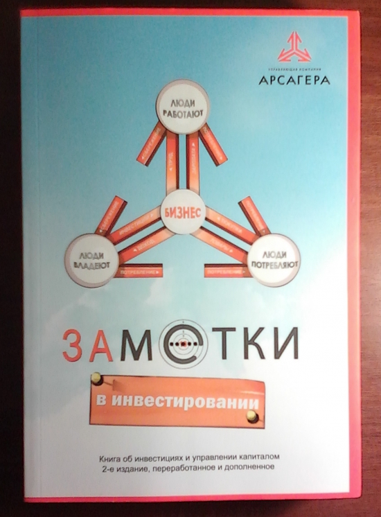 Александр Шадрин и УК "Арсагера", спасибо!