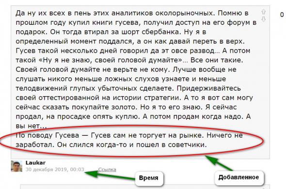 Честный "детектив". "Полночь 30 декабря 2019 год - Гусев читает Смартлаб?"