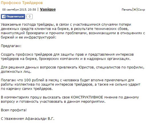 В связи последними инициативами ЦБ, считаю важным создать профсоюз трейдеров. Кто - за?