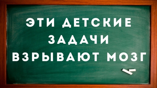 Детская математическая задача поставила в тупик трейдеров (шутка).