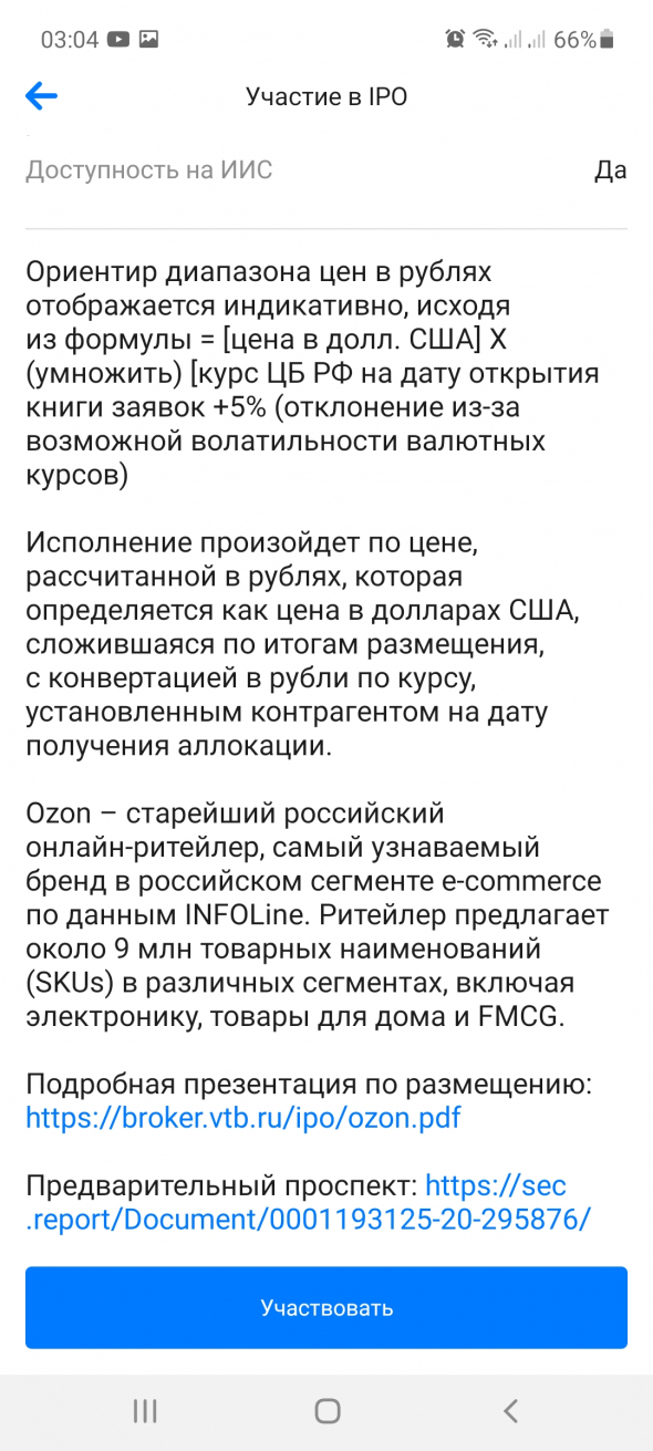 IPO Ozon Holdings PLС (ADR) - подал заявку на участие через ВТБ на Московской бирже - Видео