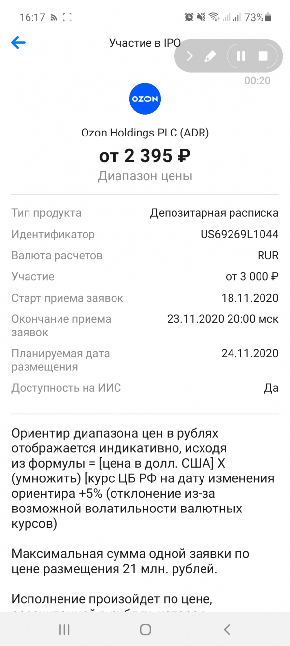 IPO Ozon Holdings PLС (ADR) - подал заявку на участие через ВТБ на Московской бирже - Видео