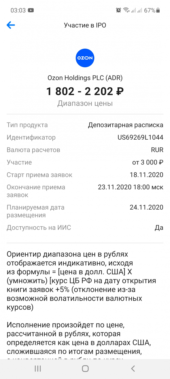 IPO Ozon Holdings PLС (ADR) - подал заявку на участие через ВТБ на Московской бирже - Видео