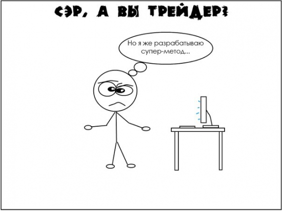 Сэр, а вы трейдер?