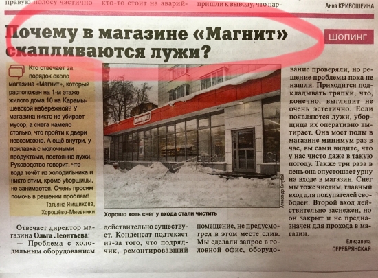 Почему в «Магните» скапливаются лужи?